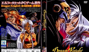 Dragon Knight 4 ゴールドディスク Disk.1