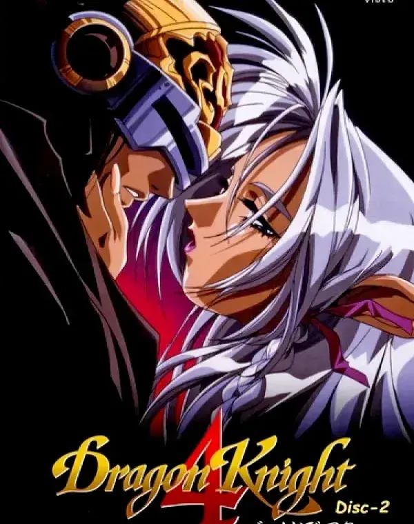 Dragon Knight 4 ゴールドディスク Disk.1ダウンロード