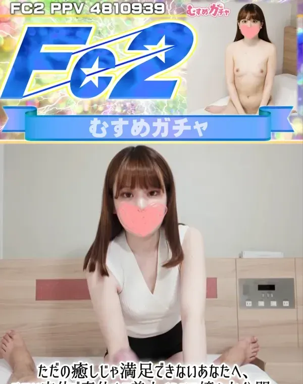 【中出し】ただの癒しじゃ満足できないあなたへ、エロい肉体で奉仕する美人メンエス嬢を大公開。ダウンロード