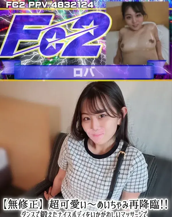 超可愛い～めいちゃみ再降臨！！ ダンスで鍛えたナイスボディをいかがわしいマッサージで癒してあげましょう！！ダウンロード