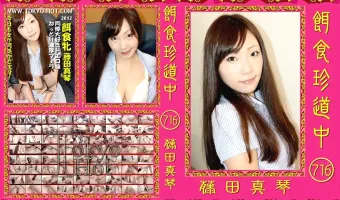 【藤田真琴】餌食珍道中 716 藤田真琴