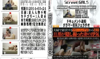 STREETGALS 夫婦で経営するクリーニング店から流出　旦那が隠し撮った妻の浮気　後編