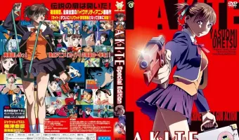 A KITE カイト Special Edition ハリウッド実写映画公開記念版 (加工あり)