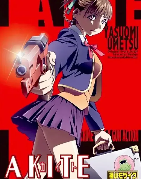 A KITE カイト Special Edition ハリウッド実写映画公開記念版 (加工あり)ダウンロード