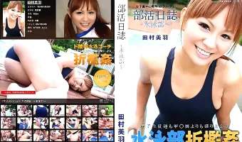 【田村美羽】部活日誌〜水泳部〜　田村美羽