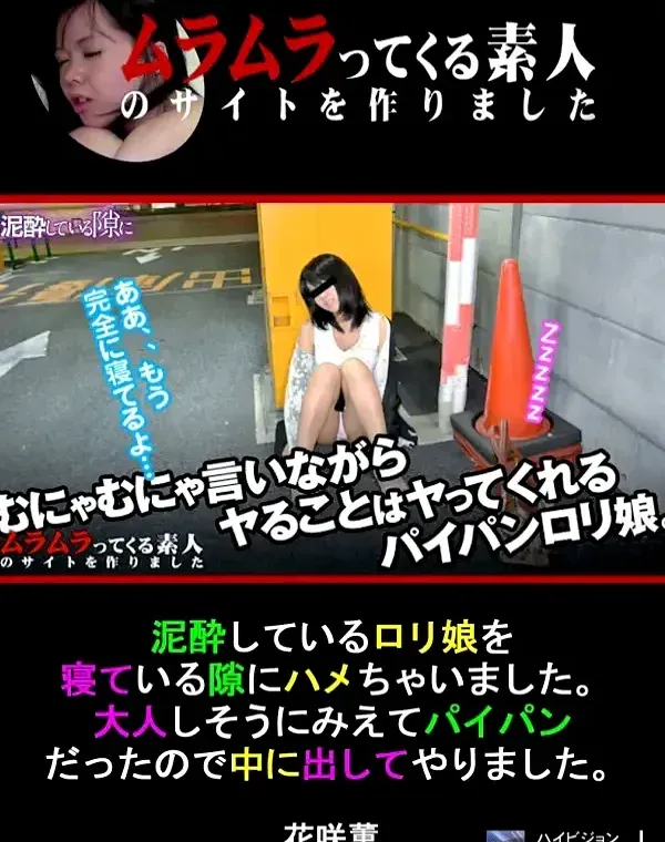 泥酔しているロリ娘を寝ている隙にハメちゃいました。大人しそうにみえてパイパンだったので中に出してやりました。 花咲薫ダウンロード