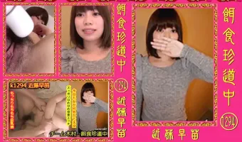 【近藤早苗】餌食珍道中 Vol.1294 近藤早苗