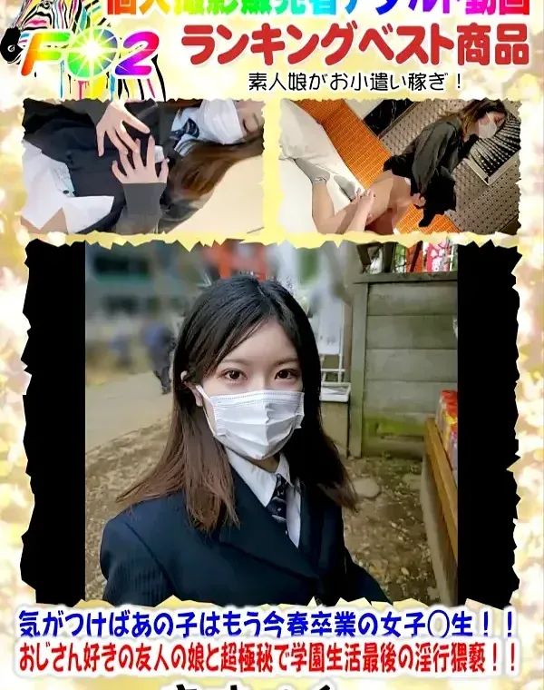 気がつけばあの子はもう今春卒業の女子◯生！！おじさん好きの友人の娘と超極秘で学園生活最後の淫行猥褻！！（生中出し）ダウンロード