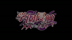 学園侵触 ×× of the Dead 完全版 サンプル画像11