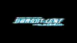 特務捜査官レイ＆風子 ーVol.02 白濁の戦士たちー サンプル画像