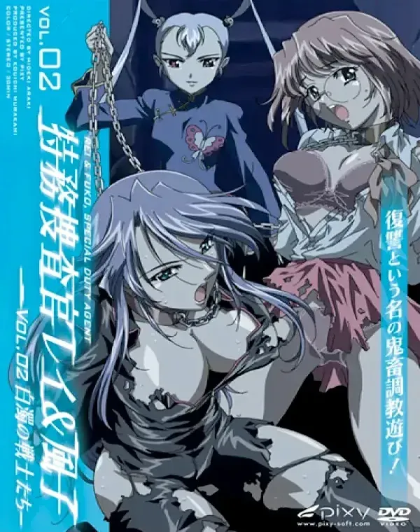 特務捜査官レイ＆風子 ーVol.02 白濁の戦士たちーダウンロード