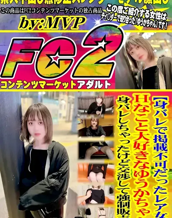 【身バレで掲載不可だったレア女】【豪華特典総勢120分】Hなこと大好きなゆうかちゃん 身バレしちゃったけど交渉して強制販売♡ - Disc-1ダウンロード