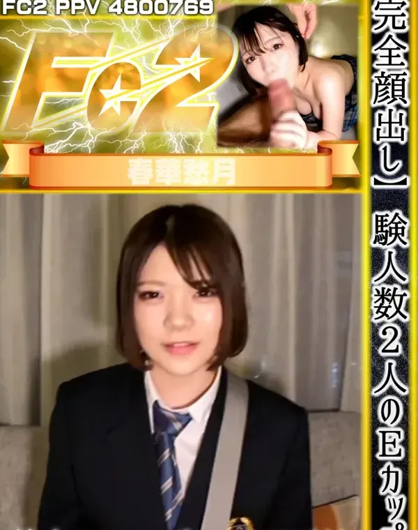 【完全顔出し】経験人数2人のEカップ美女とまさかの生ハメSEX！！！ダウンロード