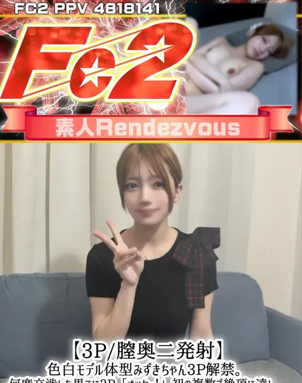 【3P】【膣奥二発射】色白モデル体型みずきちゃん3P解禁。何度交渉した果てに3P「オッケー！」初の複数で絶頂に達し、膣奥に熱いザーメンを連発中出し。ダウンロード