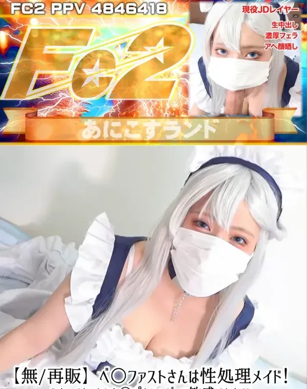 ベ○ファストさんは性処理メイド！やさしくねっとりち○ぽをしゃぶって敏感イキまくりま○こに中出しさせてくれた記録映像ダウンロード