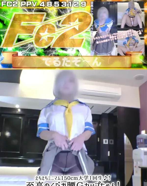 えちえちミニマム150cm大学１回生♪！至高のくびれ腰Ｇカップちゃん！艦これ浜風やってもらいました！オナニー編ダウンロード