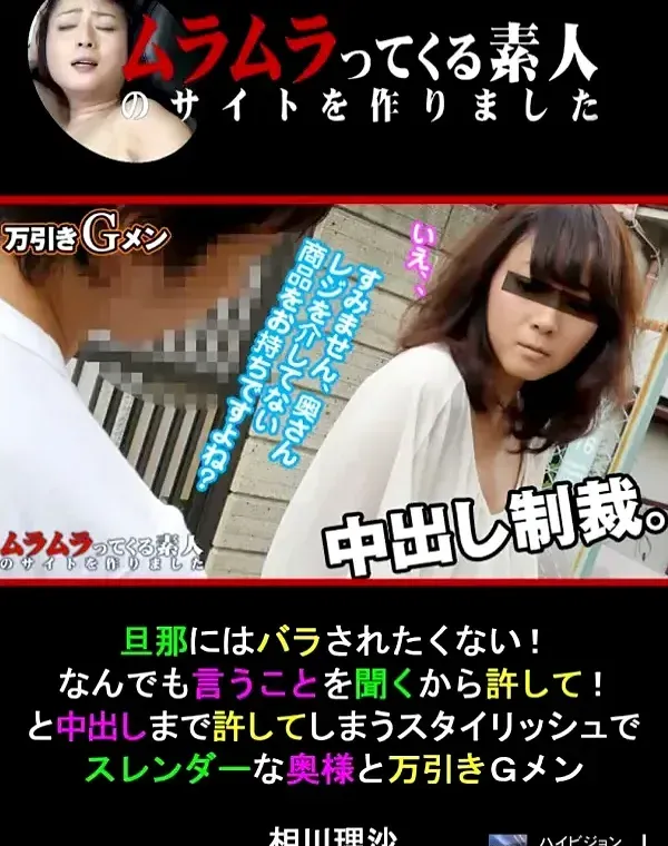 旦那にはバラされたくない！なんでも言うことを聞くから許して！と中出しまで許してしまうスタイリッシュでスレンダーな奥様と万引きGメン 相川理沙ダウンロード