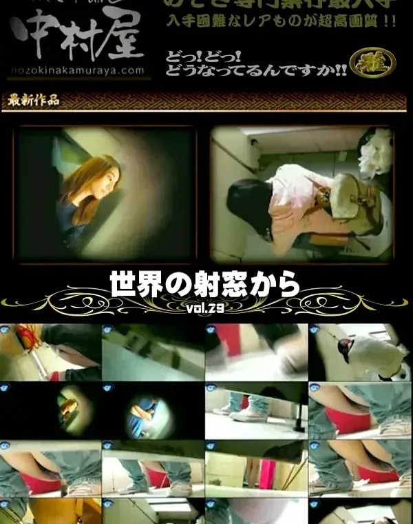 世界の射窓から ステーション編 Vol.29 頭二つ飛び出る180cm長身モデルダウンロード