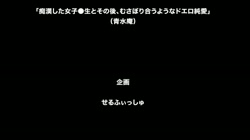 痴●した女子●生とその後、むさぼり合うようなドエロ純愛 part.2 (加工あり) サンプル画像19