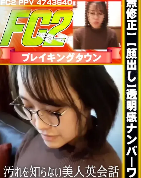 【顔出し】透明感ナンバーワン！！汚れを知らない美人英会話教師の純真ボディーをハメたおす！！ダウンロード