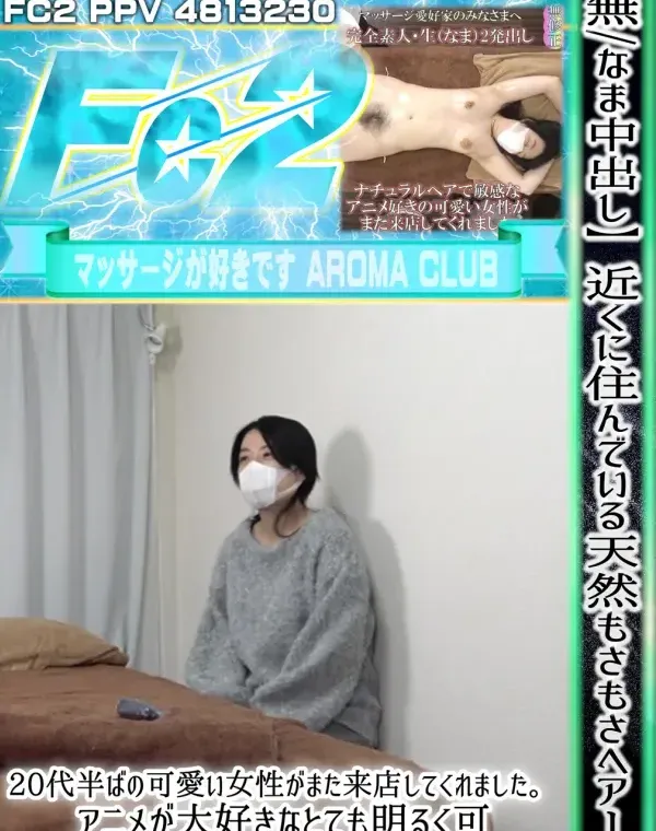 近くに住んでいる天然もさもさヘアーの20代半ばの可愛い女性がまた来店してくれました。アニメが大好きなダウンロード