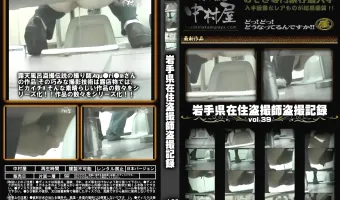 岩手県在住盗撮師盗撮記録vol.39