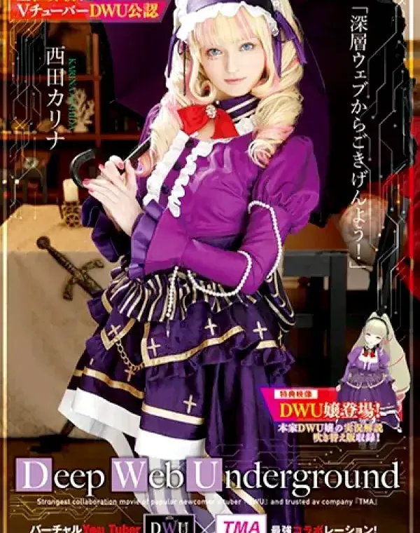 Deep Web Underground 西田カリナ (加工あり)ダウンロード