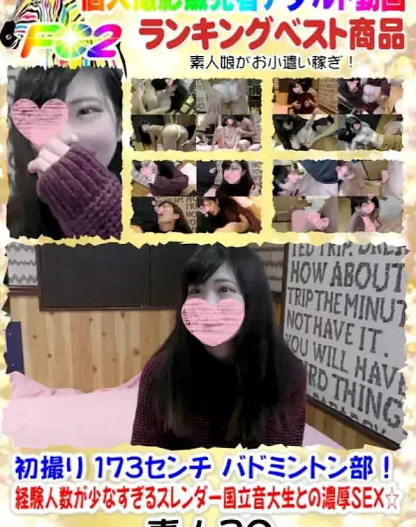 初撮り❤️173㎝バドミントン部！経験人数が少なすぎるスレンダー国立音大生との濃厚SEX☆【個人撮影】ダウンロード