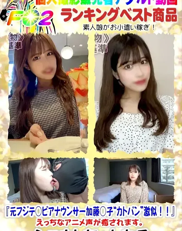 元フジテ○ビアナウンサー加藤○子カトパン激似!!えっちなアニメ声が癒されます。ダウンロード