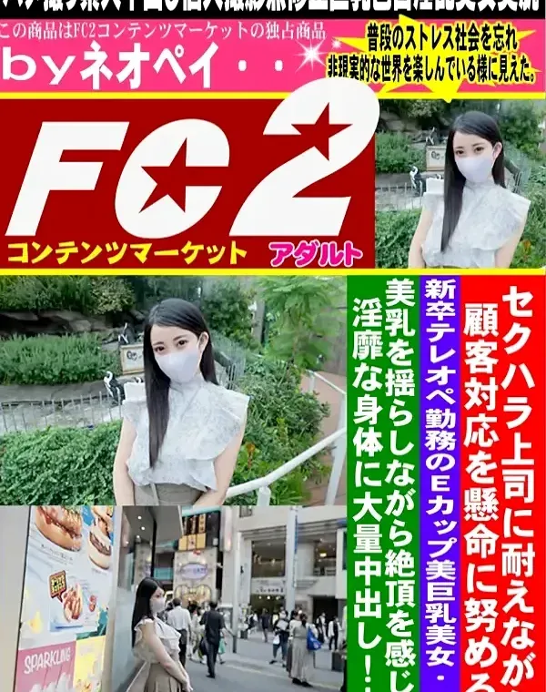 シネマ画風！セクハラ上司に耐えながら顧客対応を懸命に努める新卒テレオペ勤務のEcup美巨乳美女・・・美乳を揺らしながら絶頂を感じる淫靡な身体に大量中出し！！ダウンロード