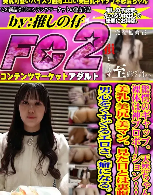 【初撮り】【顔出し】 驚愕のギャップ。天然ちゃんの裸体は神プロポーション！！美乳.美尻.美マン。見た目とは裏腹の男心をくすぐるエロさ。癖になる。。。ダウンロード