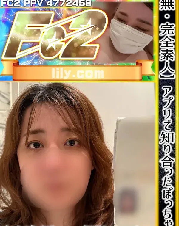 【完全素人】アプリで知り合ったぽっちゃり女友達が乗りよくて撮影もOKだったダウンロード