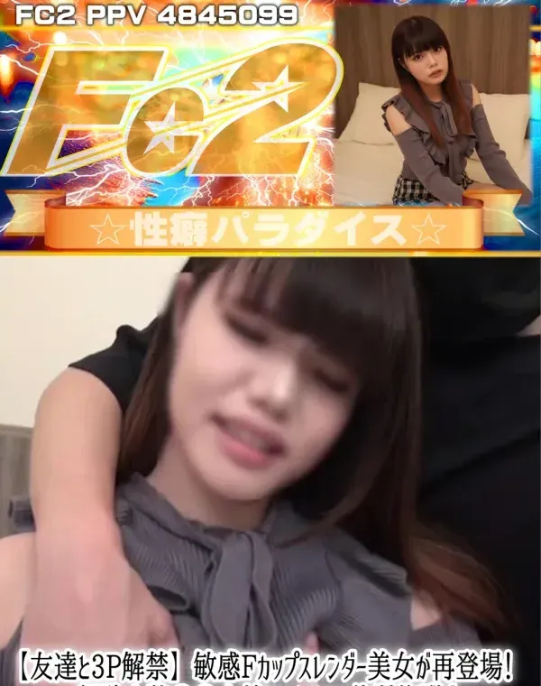 敏感Fカップスレンダー美女が再登場！経験人数〇〇人越えのヤリマン体質炸裂で2本デカチン交互責め♡中出しからお掃除フェラで完遂！ダウンロード