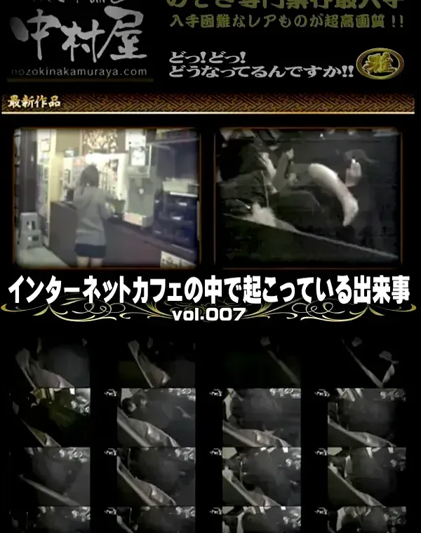 インターネットカフェの中で起こっている出来事 Vol.007ダウンロード