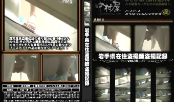 岩手県在住盗撮師盗撮記録 Vol.15