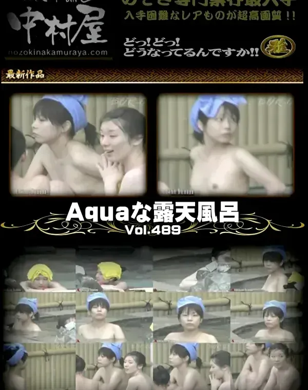 Aquaな露天風呂 Vol.489ダウンロード