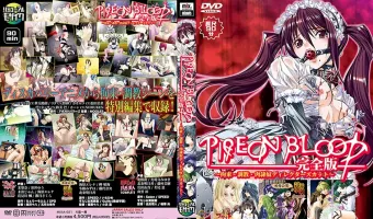 PIGEON BLOOD 完全版～拘束・調教・肉隷奴ディレクターズカット～