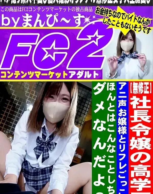 社長令嬢の高学歴アニ声お嬢様とリフレごっこ♡ほんとはこんなことしちゃダメなんだよ？ダウンロード