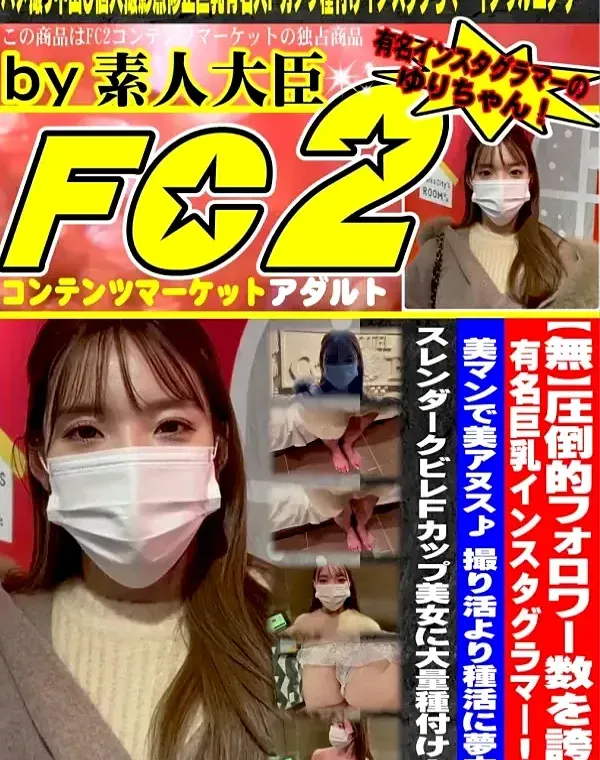 圧倒的フォロワー数を誇る有名巨乳インスタグラマー!美マンで美アヌス♪撮り活より種活に夢中のスレンダーボディをピストンしまくりダウンロード