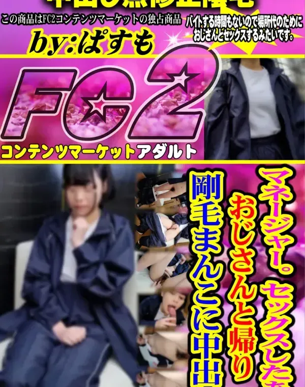マネージャー。セックスしたあとおじさんと帰り剛毛まんこに中出しダウンロード