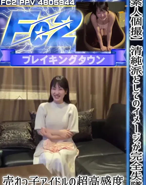 【素人個撮】清純派としてのイメージが完全失墜。売れっ子アイドルの超高感度天然美◯女に中出しSEXダウンロード