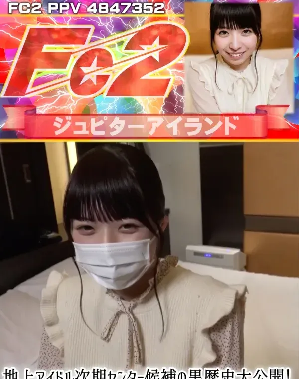 地上アイドル次期センター候補の黒歴史大公開！おっさんからの大量中出しで孕ませ確定！！ダウンロード