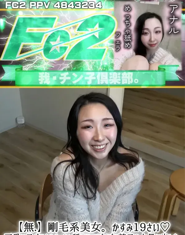 剛毛系美女。かすみ19さい♡可愛い子がアナルめっちゃ舐めフェラでオジの精子を大量に出した♡アナル舐め気持ち良すぎて精子が顔に飛び散った！笑ダウンロード