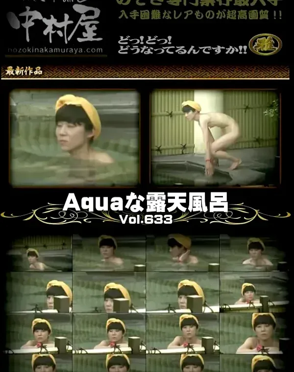 Aquaな露天風呂 Vol.633ダウンロード