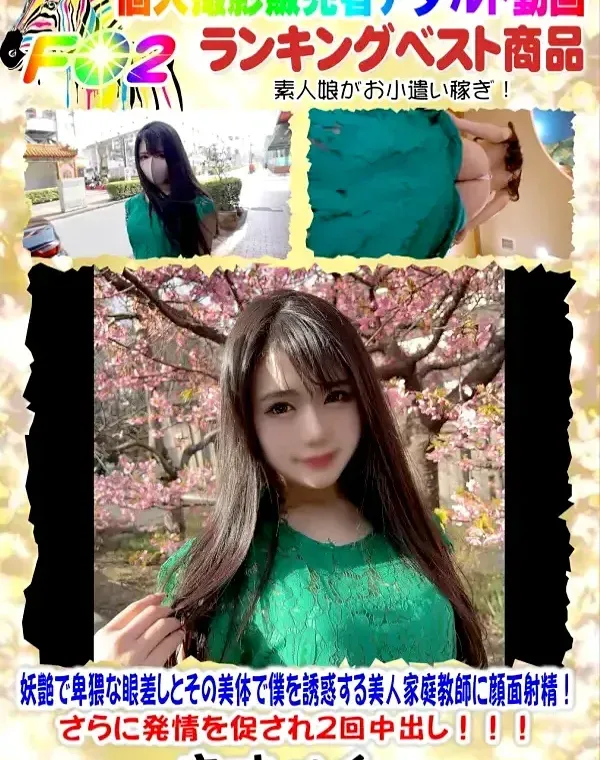 初顔出し！！妖艶で卑猥な眼差しとその美体で僕を誘惑する美人家庭教師に顔面射精！さらに発情を促され２回中出し！！！ダウンロード