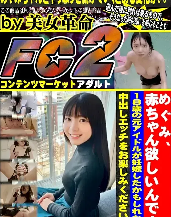 めぐみ、赤ちゃん欲しいんです！！プールでホテルでイチャイチャアニメ声の喘ぎ声に興奮して２連続生中出しダウンロード