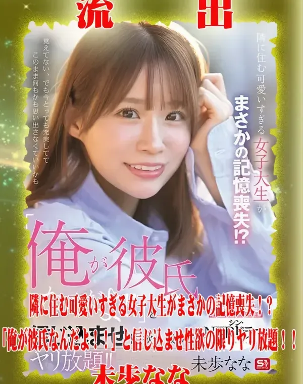 【極秘流出】 未歩なな リメイクダウンロード