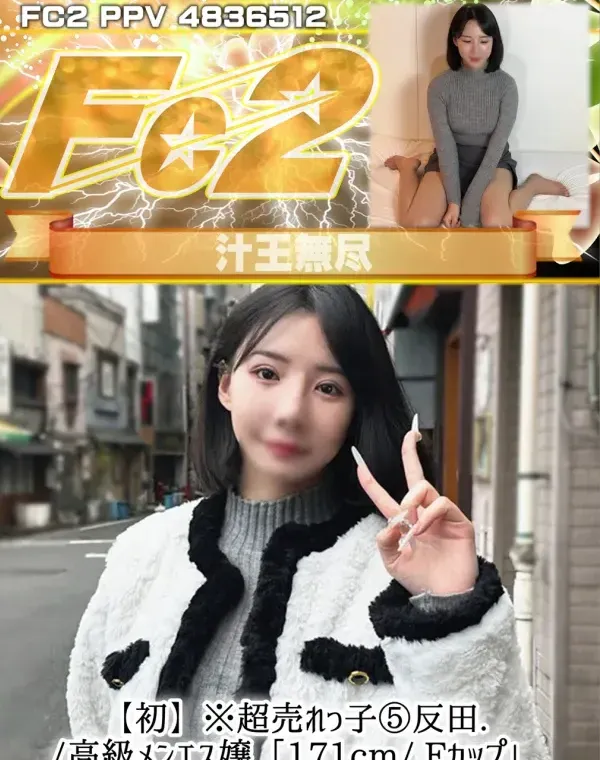 【初】クビ覚悟 ※超売れっ子5反田高級メンエス嬢171cmFカップ美巨乳予約の取れないアノコを大金でダウンロード