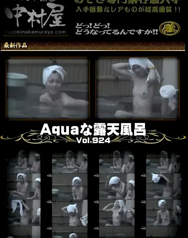 Aquaな露天風呂 Vol.924ダウンロード