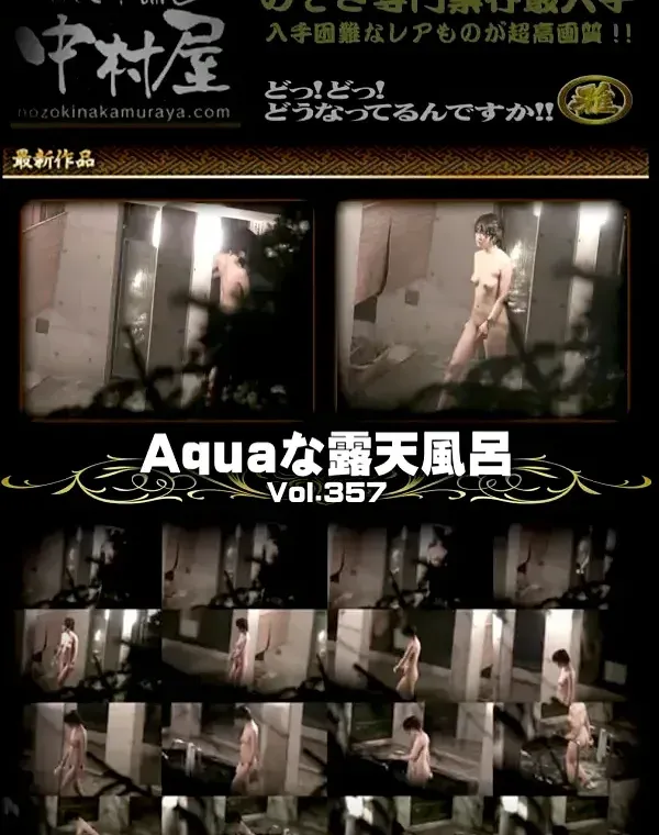 Aquaな露天風呂 Vol.357ダウンロード